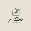 بيت سمسم - الرياض - النرجس